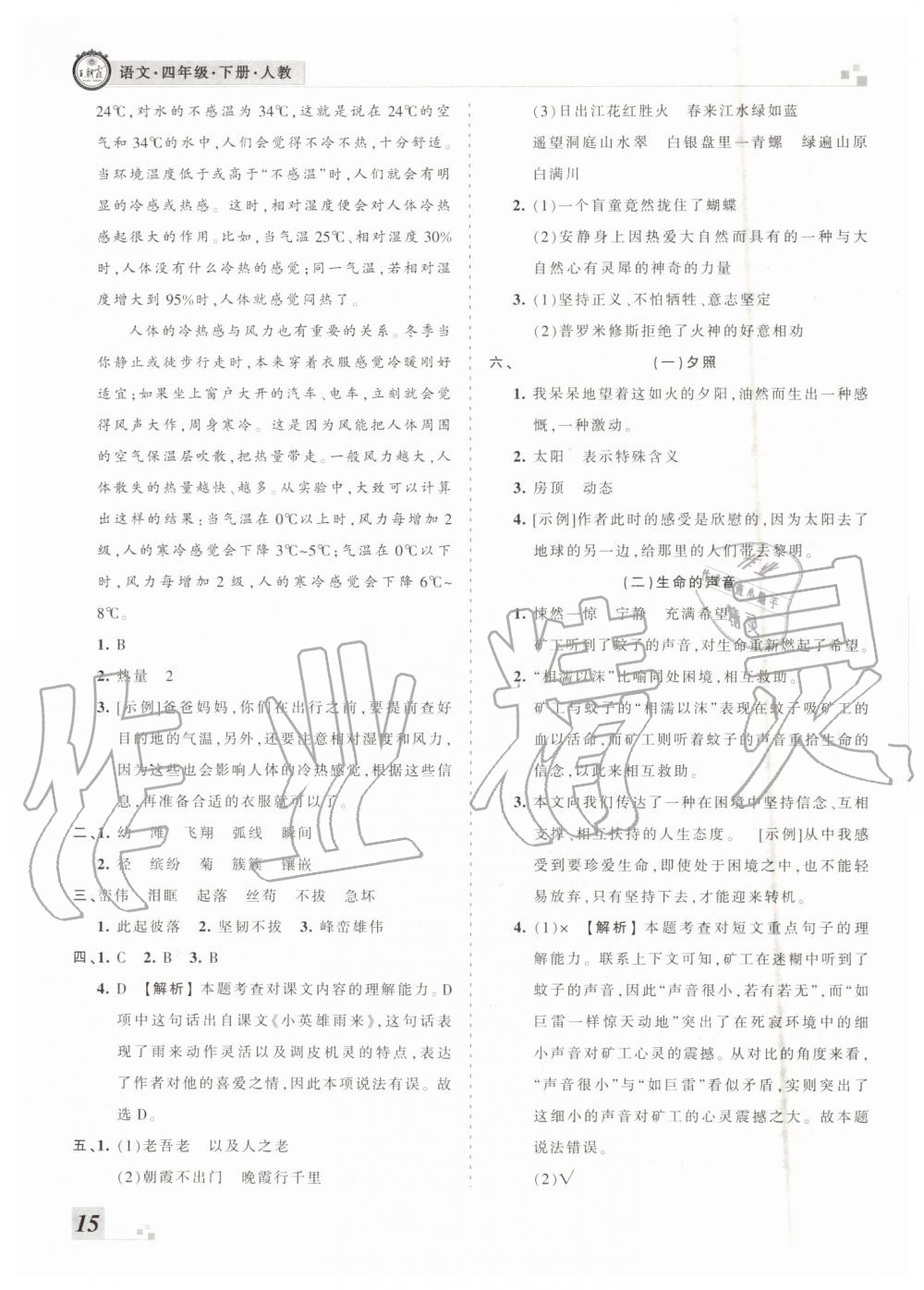 2019年王朝霞各地期末試卷精選四年級(jí)語(yǔ)文下冊(cè)人教版河南專(zhuān)版 第15頁(yè)