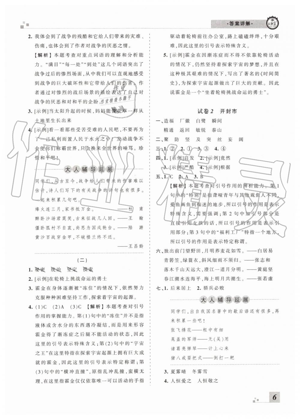 2019年王朝霞各地期末试卷精选四年级语文下册人教版河南专版 第6页