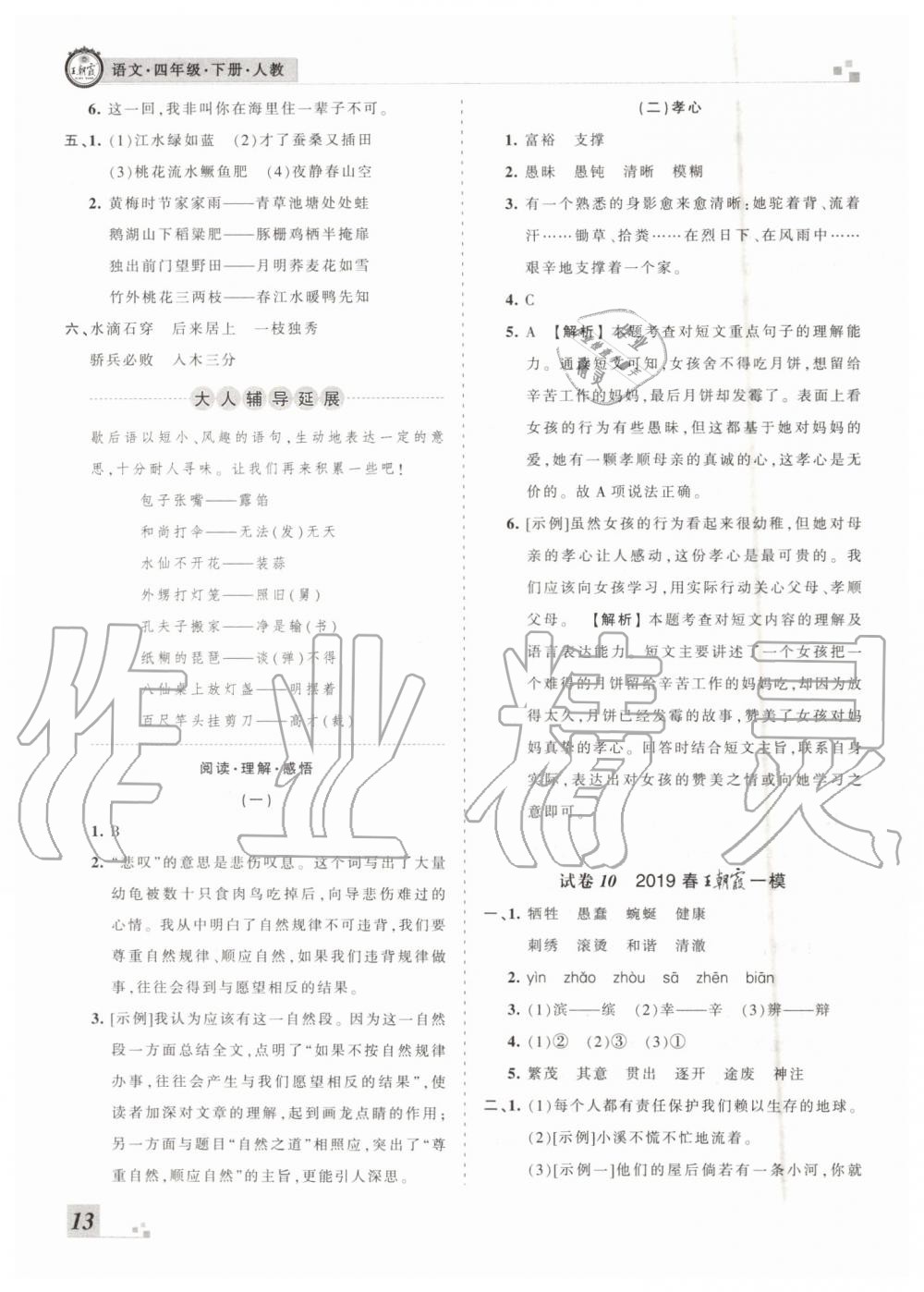 2019年王朝霞各地期末試卷精選四年級語文下冊人教版河南專版 第13頁