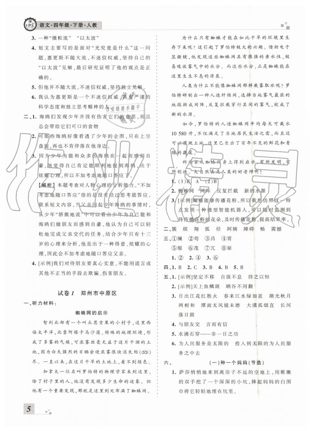 2019年王朝霞各地期末試卷精選四年級語文下冊人教版河南專版 第5頁