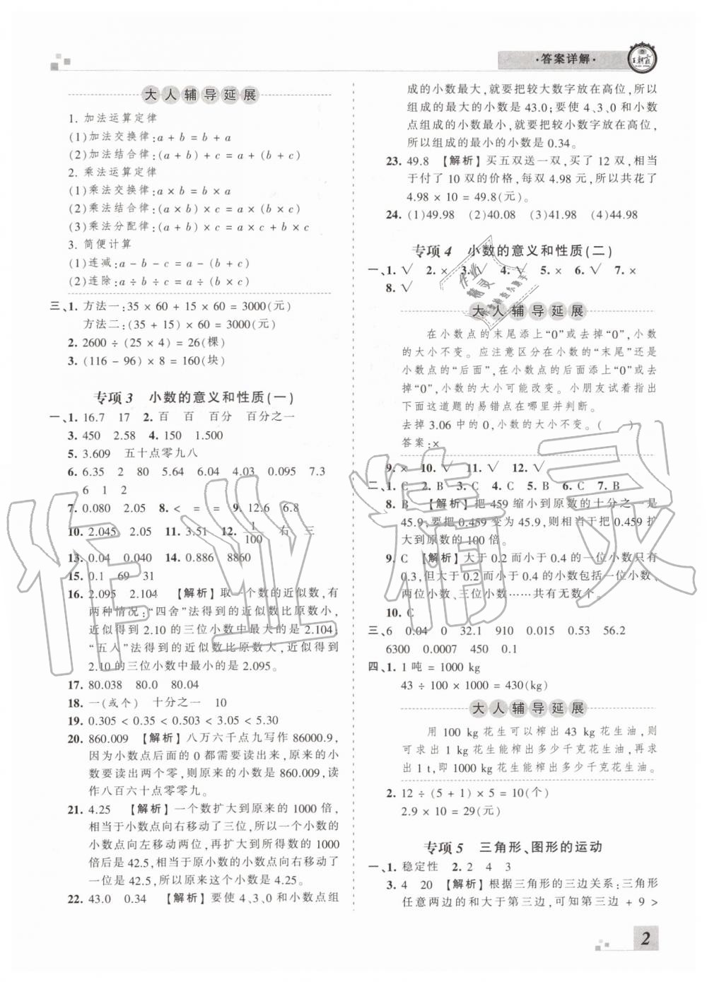 2019年王朝霞各地期末試卷精選四年級數(shù)學(xué)下冊人教版河南專版 第2頁