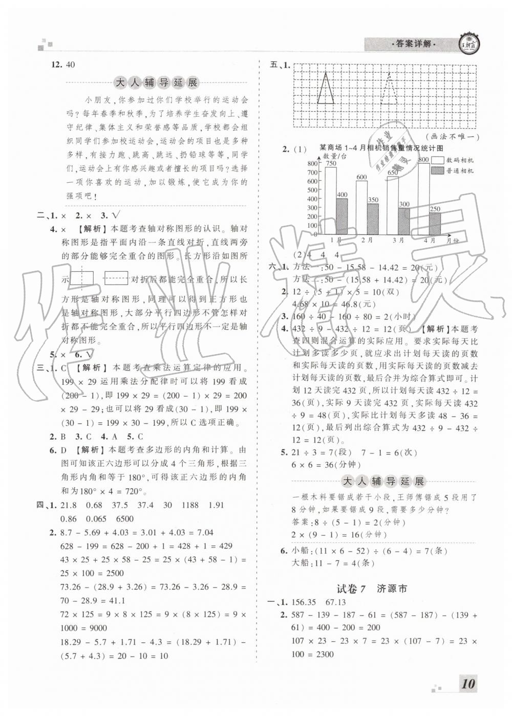 2019年王朝霞各地期末試卷精選四年級(jí)數(shù)學(xué)下冊(cè)人教版河南專版 第10頁(yè)