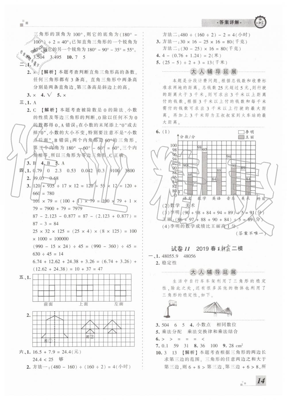 2019年王朝霞各地期末試卷精選四年級數(shù)學(xué)下冊人教版河南專版 第14頁