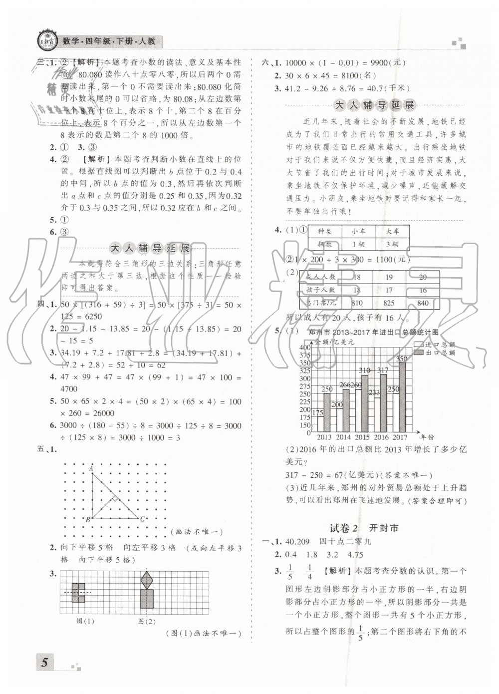 2019年王朝霞各地期末試卷精選四年級數(shù)學下冊人教版河南專版 第5頁