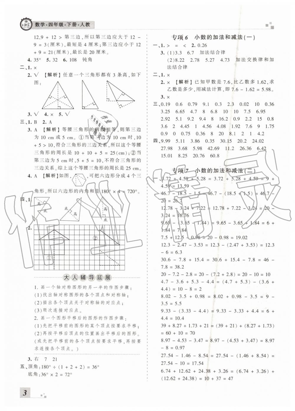 2019年王朝霞各地期末試卷精選四年級數(shù)學(xué)下冊人教版河南專版 第3頁