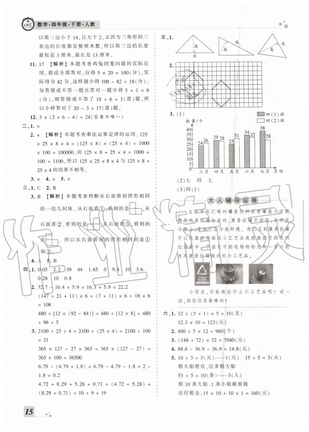 2019年王朝霞各地期末試卷精選四年級數(shù)學(xué)下冊人教版河南專版 第15頁