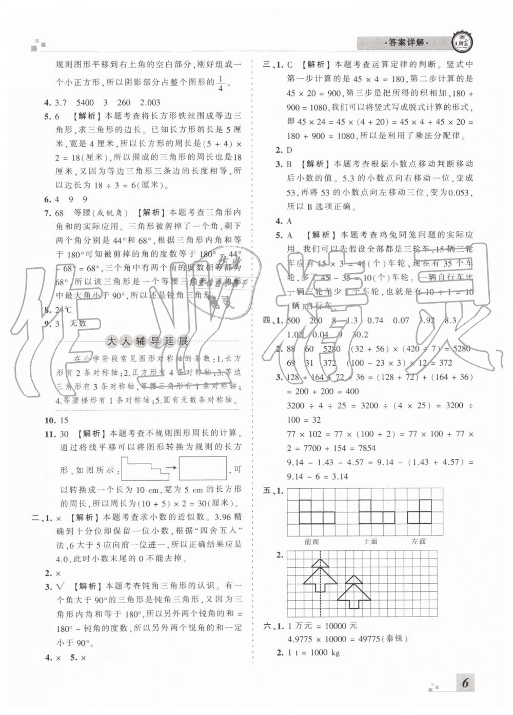 2019年王朝霞各地期末試卷精選四年級(jí)數(shù)學(xué)下冊(cè)人教版河南專版 第6頁(yè)