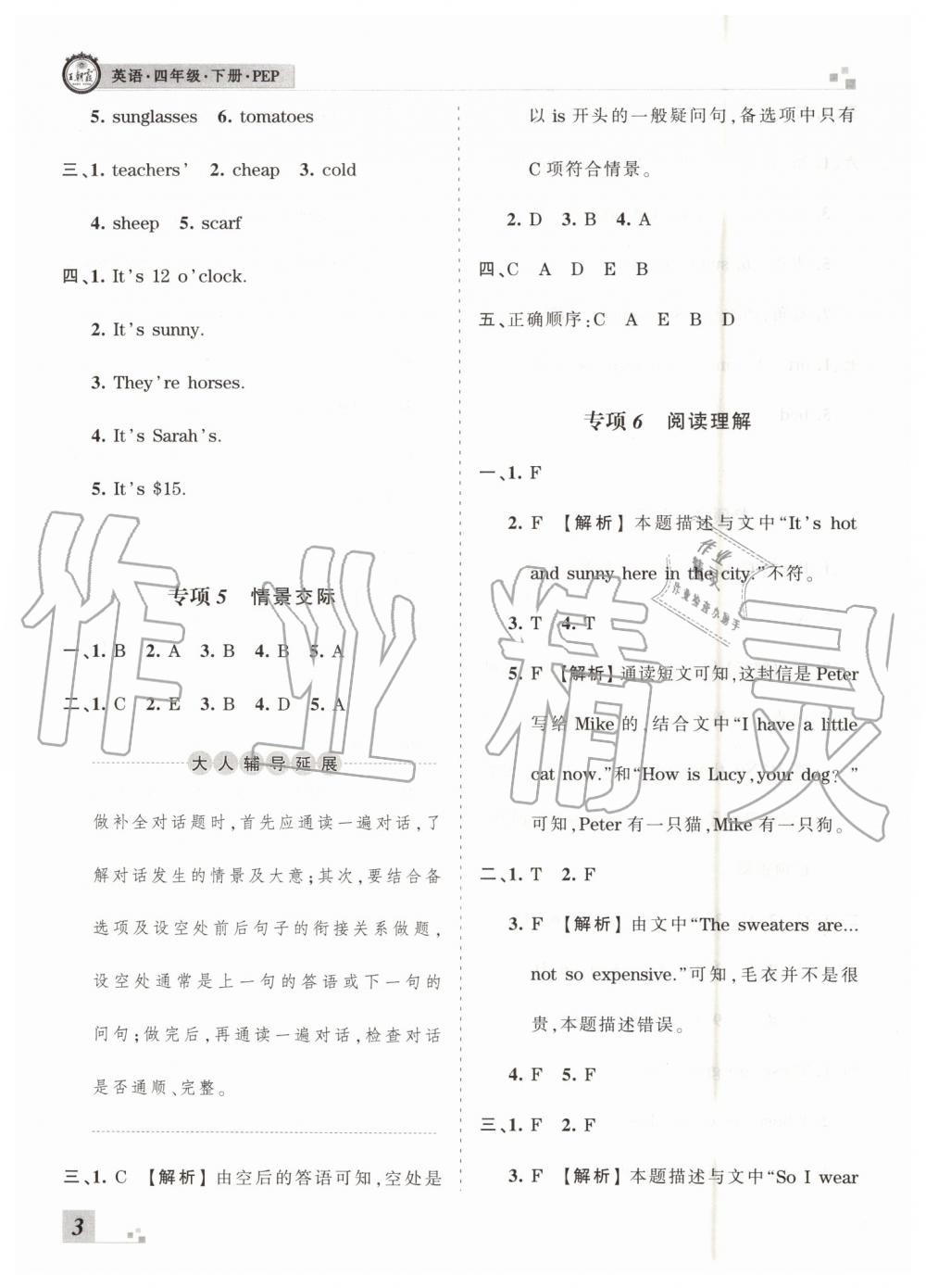 2019年王朝霞各地期末试卷精选四年级英语下册人教PEP版河南专版 第3页