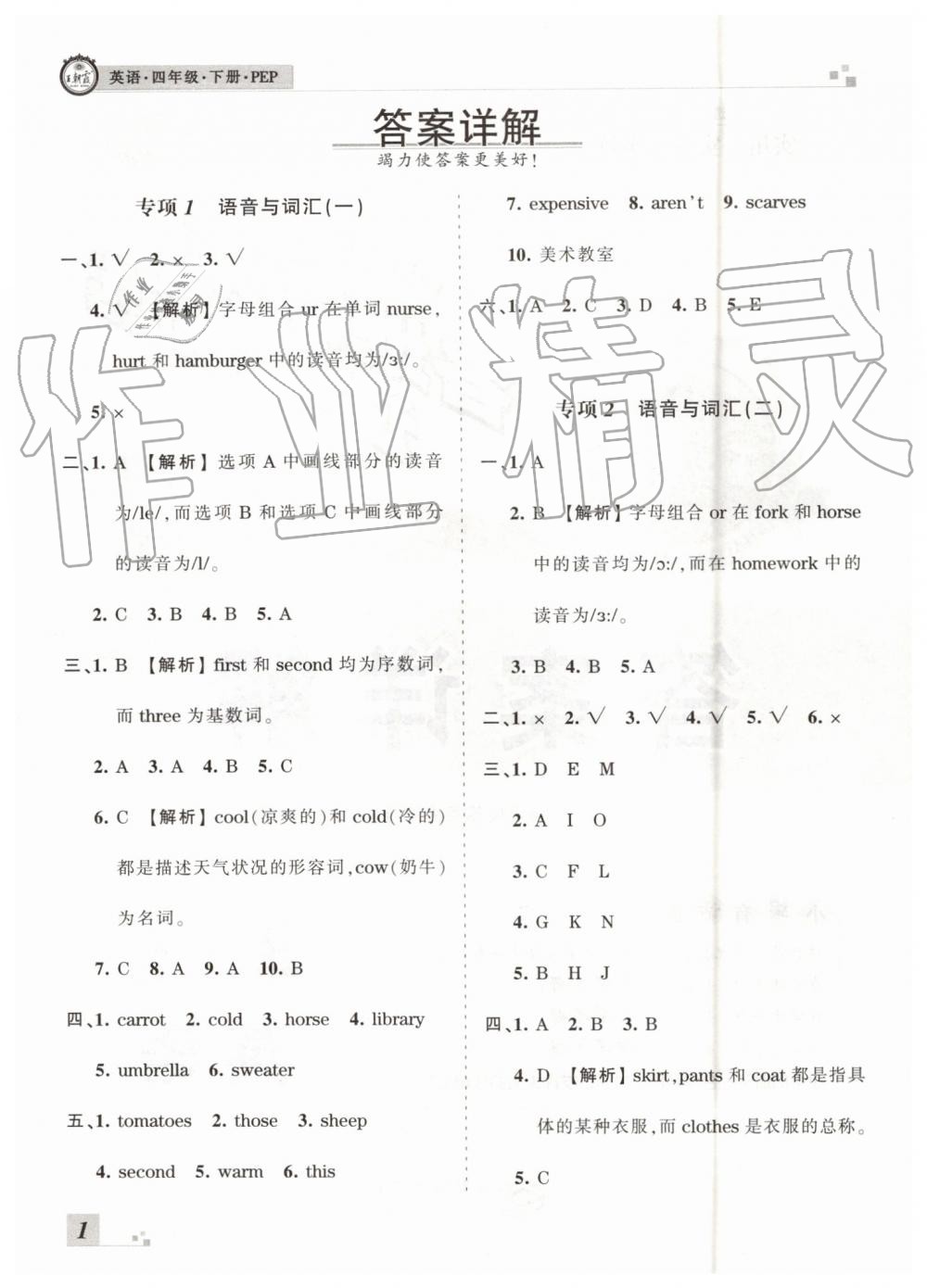 2019年王朝霞各地期末试卷精选四年级英语下册人教PEP版河南专版 第1页