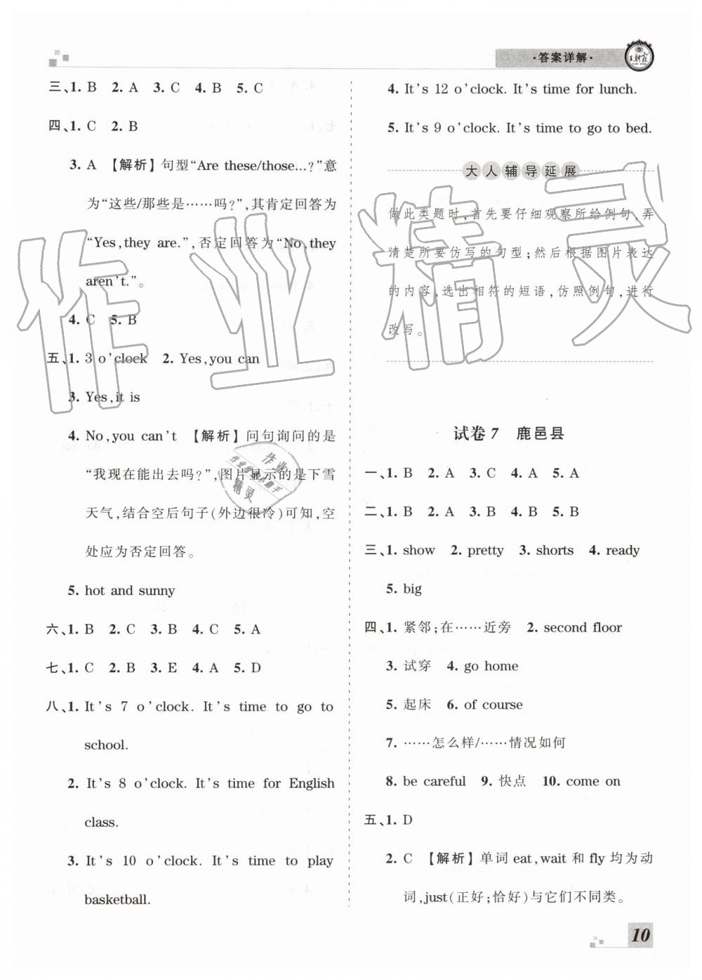 2019年王朝霞各地期末試卷精選四年級英語下冊人教PEP版河南專版 第10頁