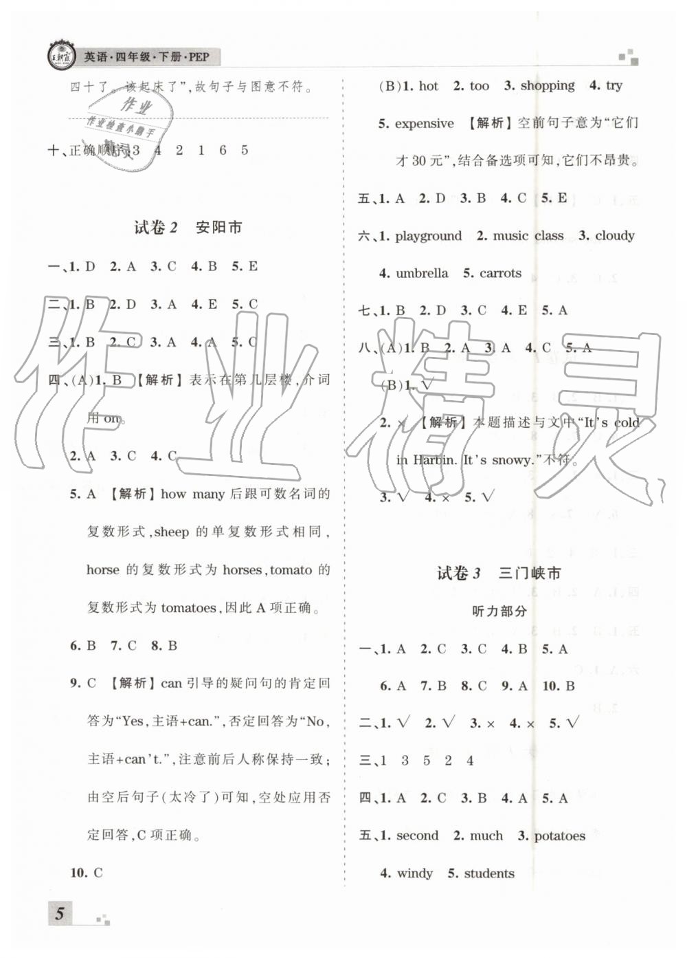 2019年王朝霞各地期末试卷精选四年级英语下册人教PEP版河南专版 第5页