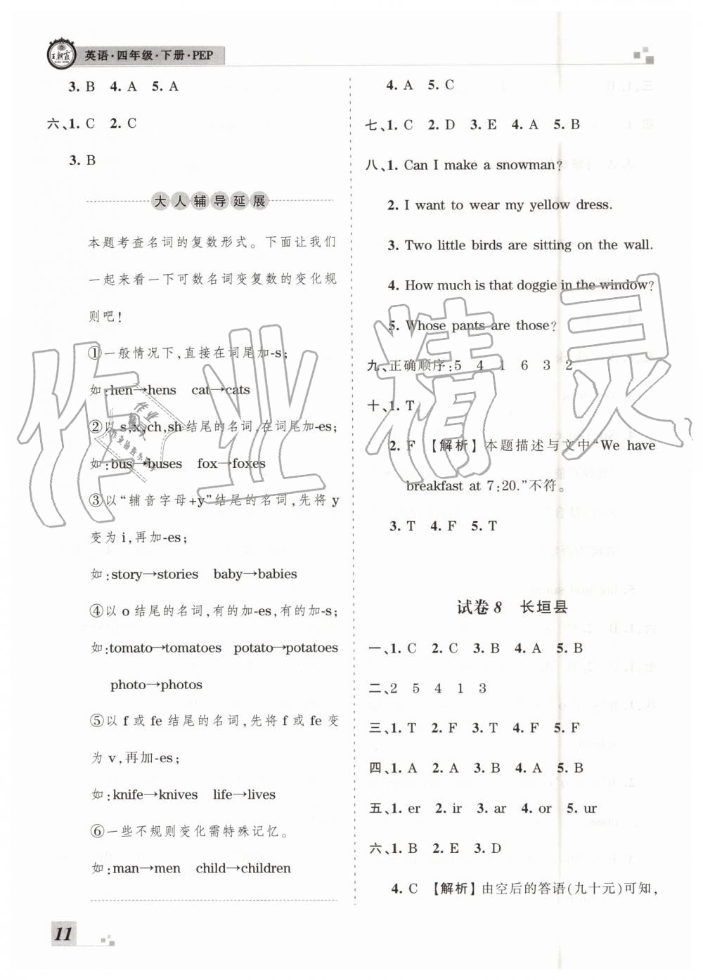 2019年王朝霞各地期末试卷精选四年级英语下册人教PEP版河南专版 第11页