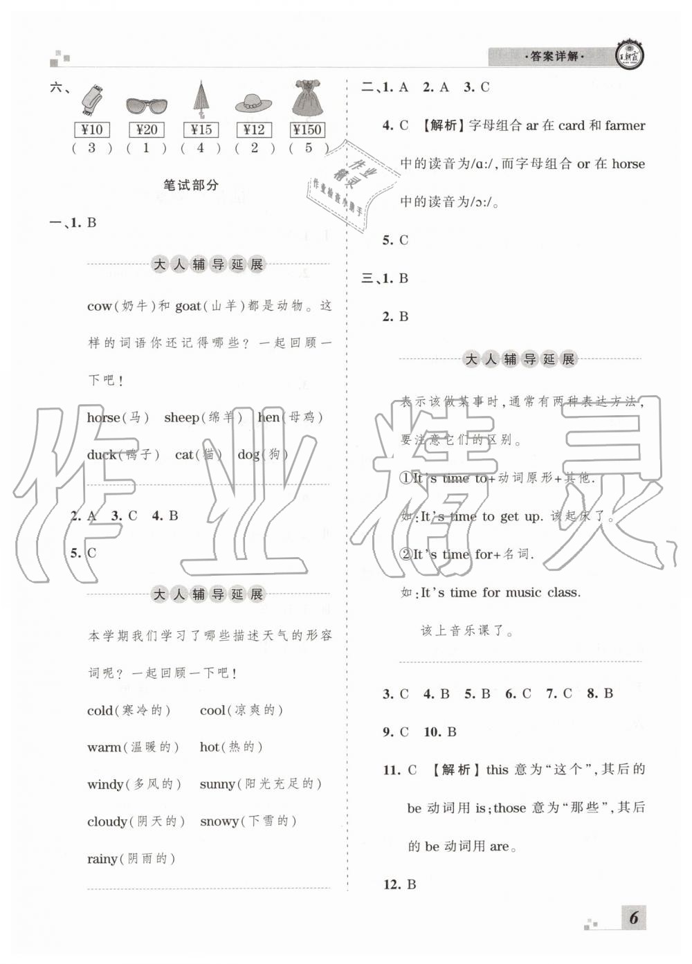 2019年王朝霞各地期末试卷精选四年级英语下册人教PEP版河南专版 第6页