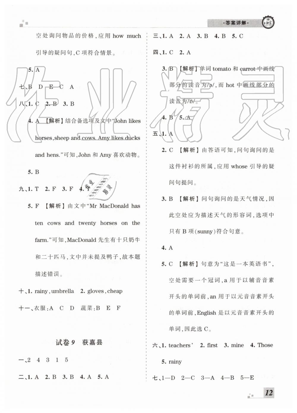 2019年王朝霞各地期末试卷精选四年级英语下册人教PEP版河南专版 第12页