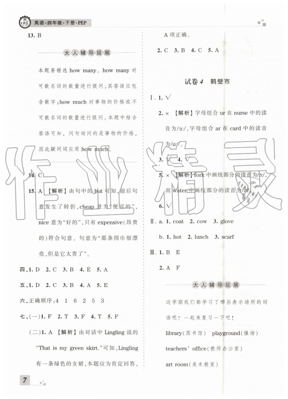 2019年王朝霞各地期末试卷精选四年级英语下册人教PEP版河南专版 第7页