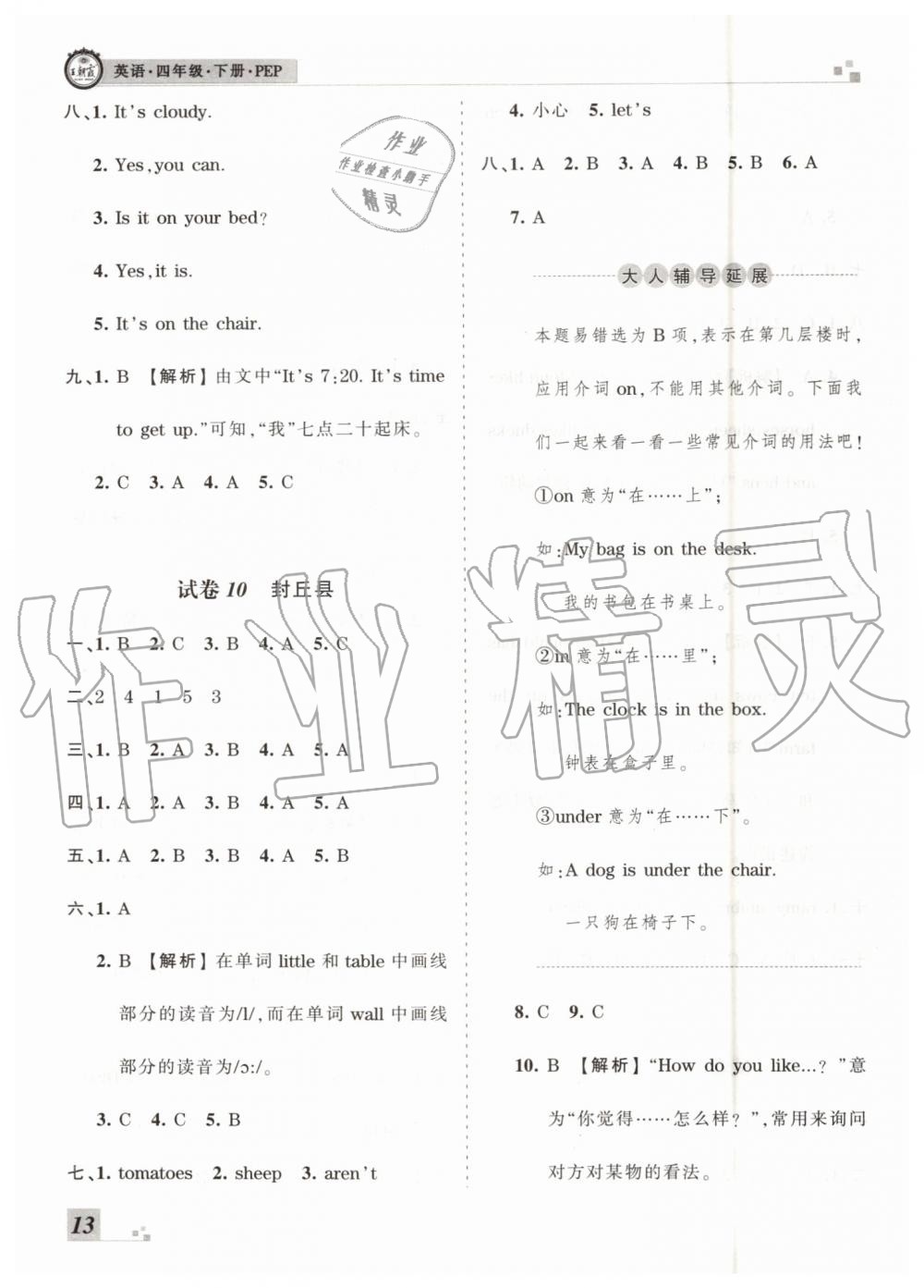 2019年王朝霞各地期末试卷精选四年级英语下册人教PEP版河南专版 第13页