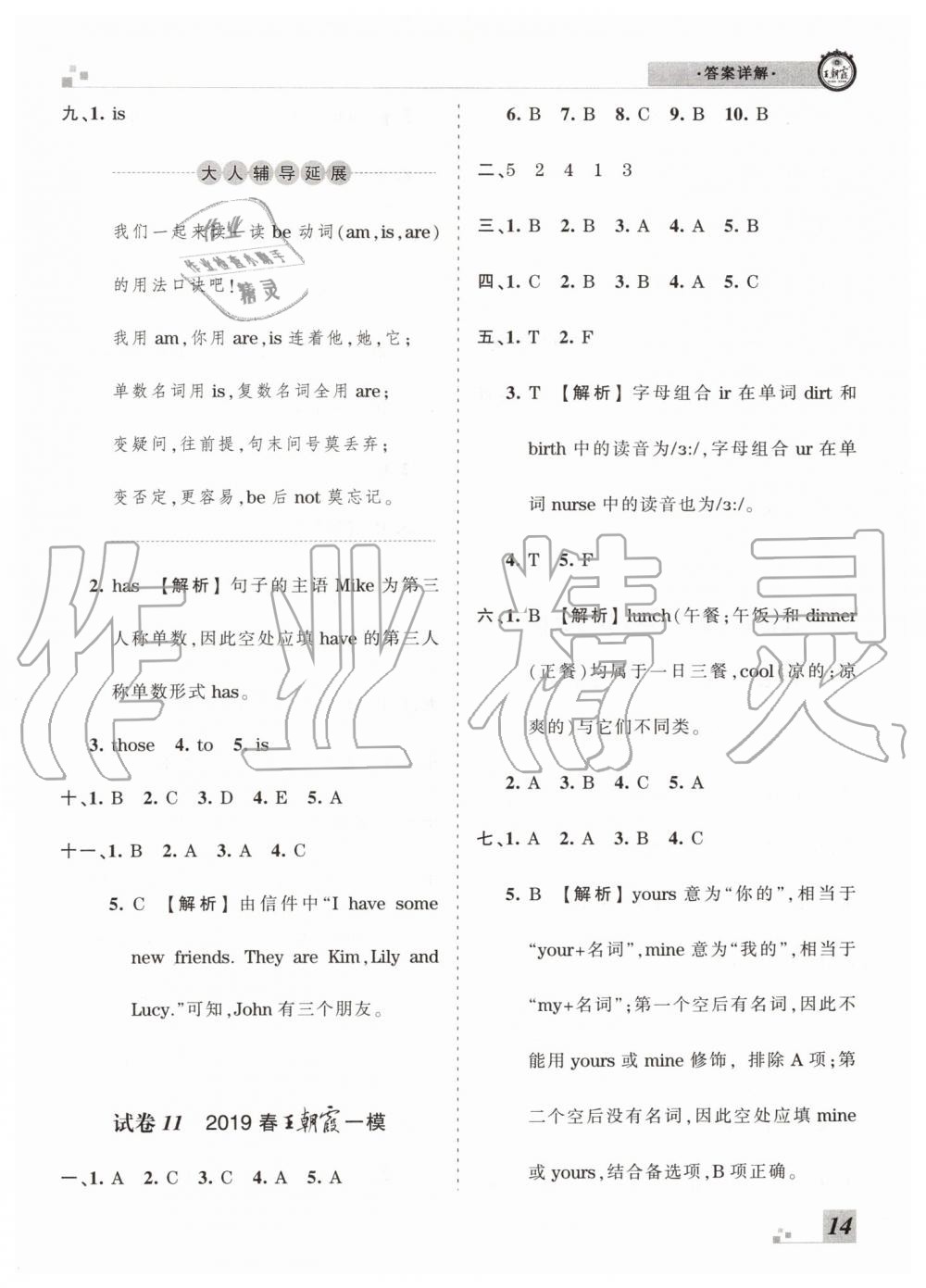 2019年王朝霞各地期末试卷精选四年级英语下册人教PEP版河南专版 第14页