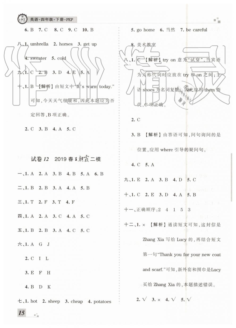 2019年王朝霞各地期末试卷精选四年级英语下册人教PEP版河南专版 第15页