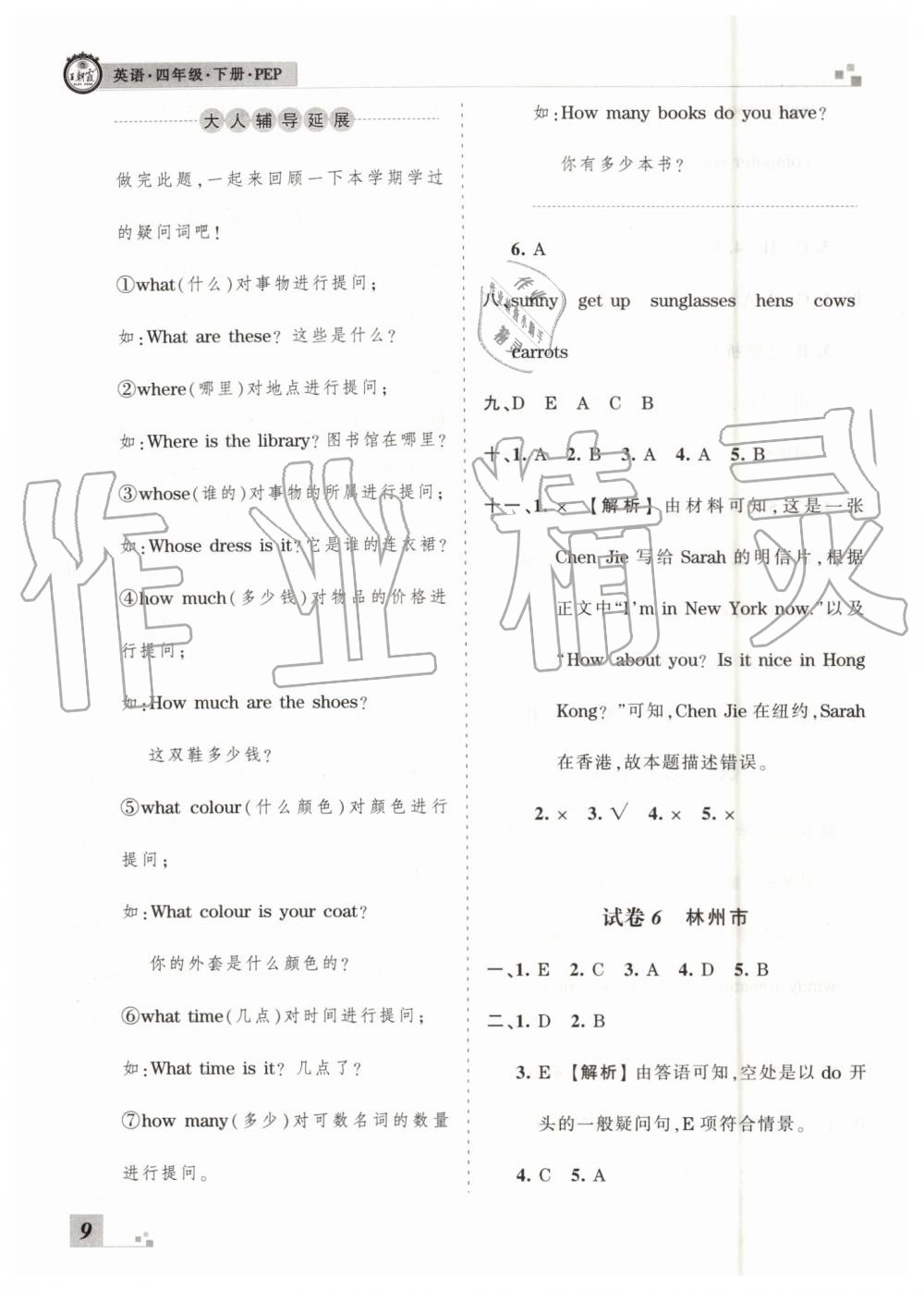 2019年王朝霞各地期末试卷精选四年级英语下册人教PEP版河南专版 第9页