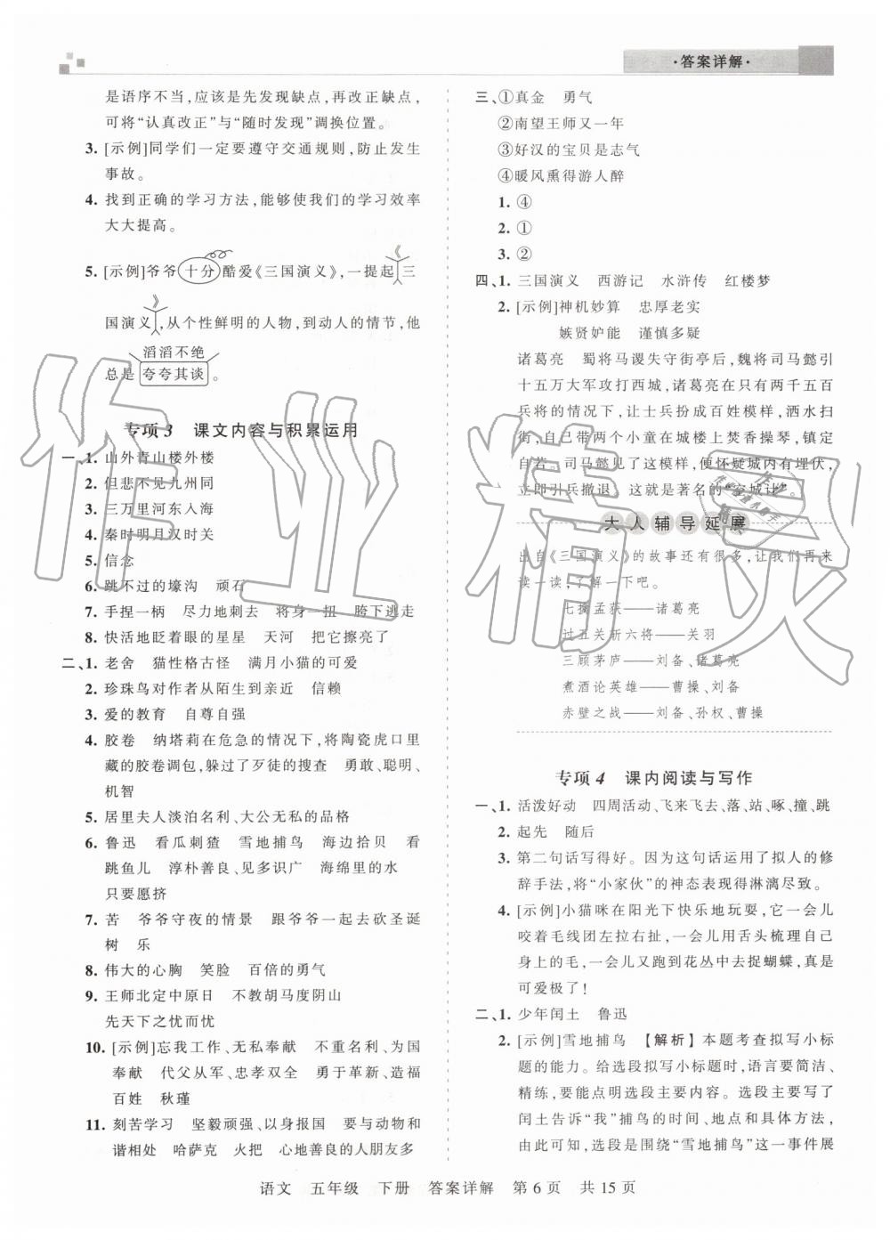 2019年王朝霞洛陽各地期末試卷精選五年級語文下冊語文S版 第6頁