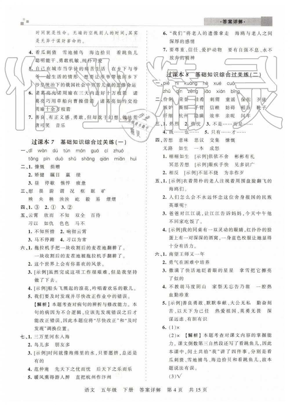 2019年王朝霞洛阳各地期末试卷精选五年级语文下册语文S版 第4页