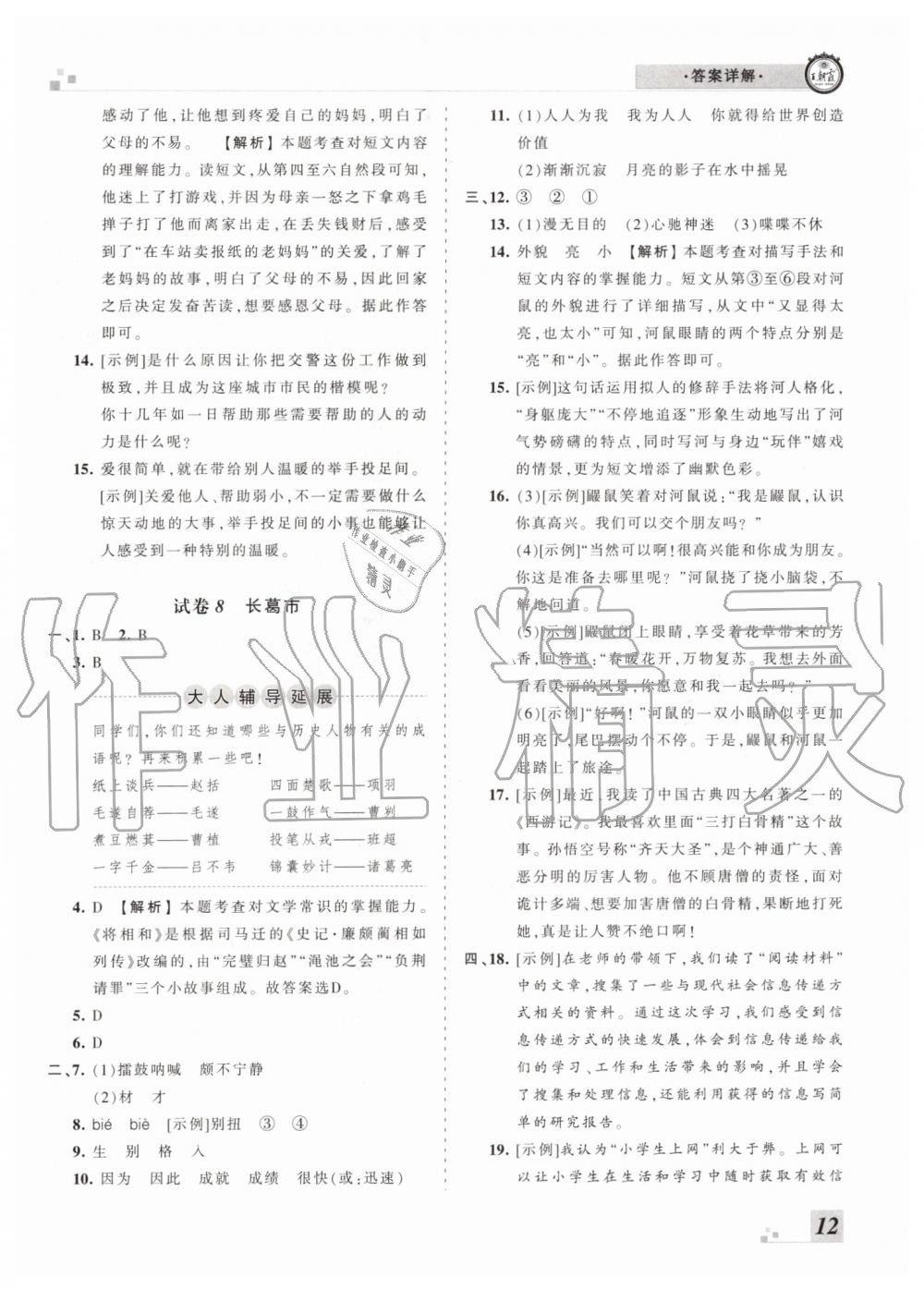 2019年王朝霞各地期末试卷精选五年级语文下册人教版河南专版 第12页