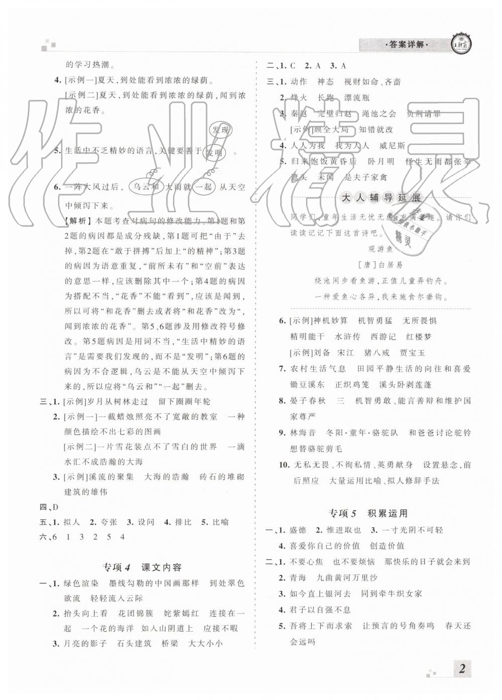 2019年王朝霞各地期末试卷精选五年级语文下册人教版河南专版 第2页