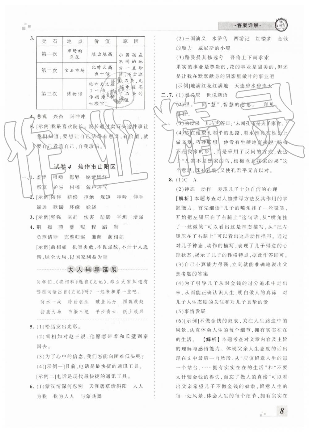 2019年王朝霞各地期末試卷精選五年級(jí)語(yǔ)文下冊(cè)人教版河南專版 第8頁(yè)