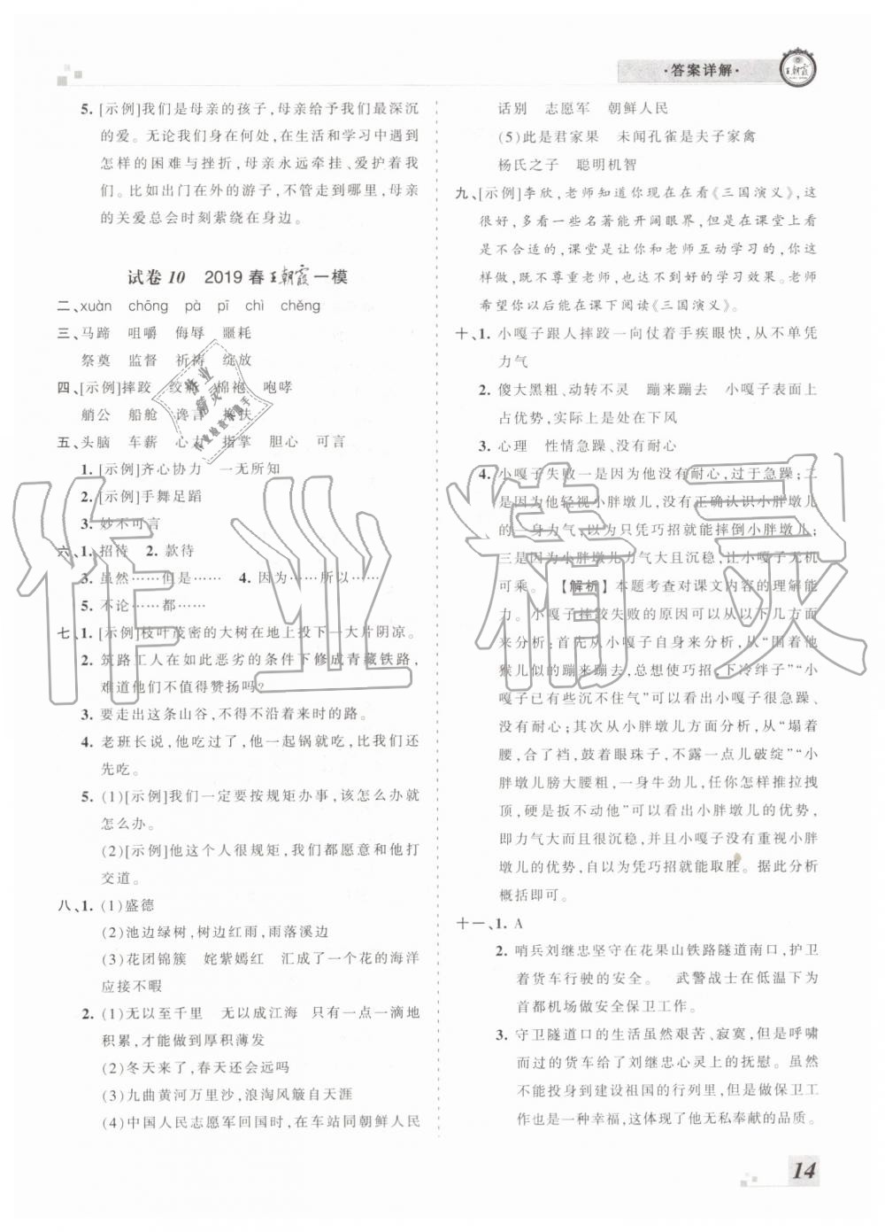 2019年王朝霞各地期末试卷精选五年级语文下册人教版河南专版 第14页