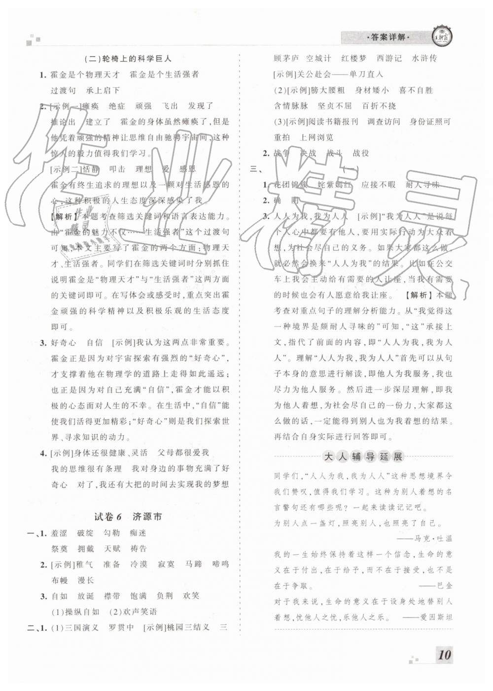 2019年王朝霞各地期末試卷精選五年級語文下冊人教版河南專版 第10頁