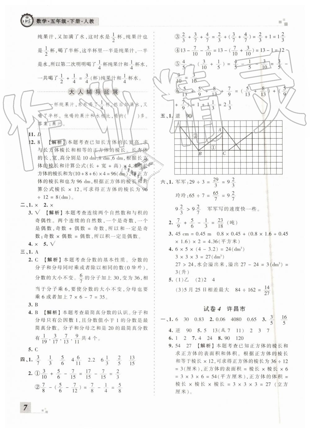 2019年王朝霞各地期末试卷精选五年级数学下册人教版河南专版 第7页