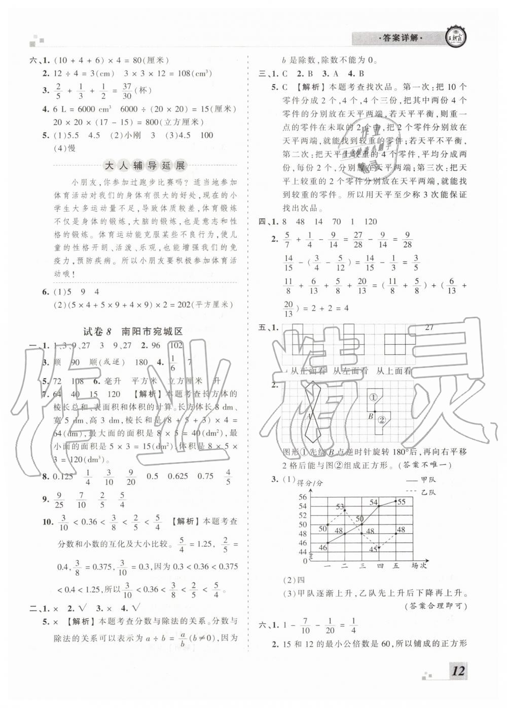 2019年王朝霞各地期末试卷精选五年级数学下册人教版河南专版 第12页