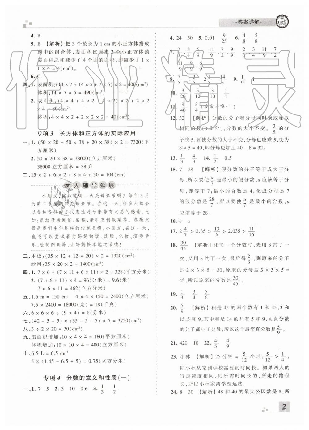 2019年王朝霞各地期末試卷精選五年級(jí)數(shù)學(xué)下冊(cè)人教版河南專版 第2頁