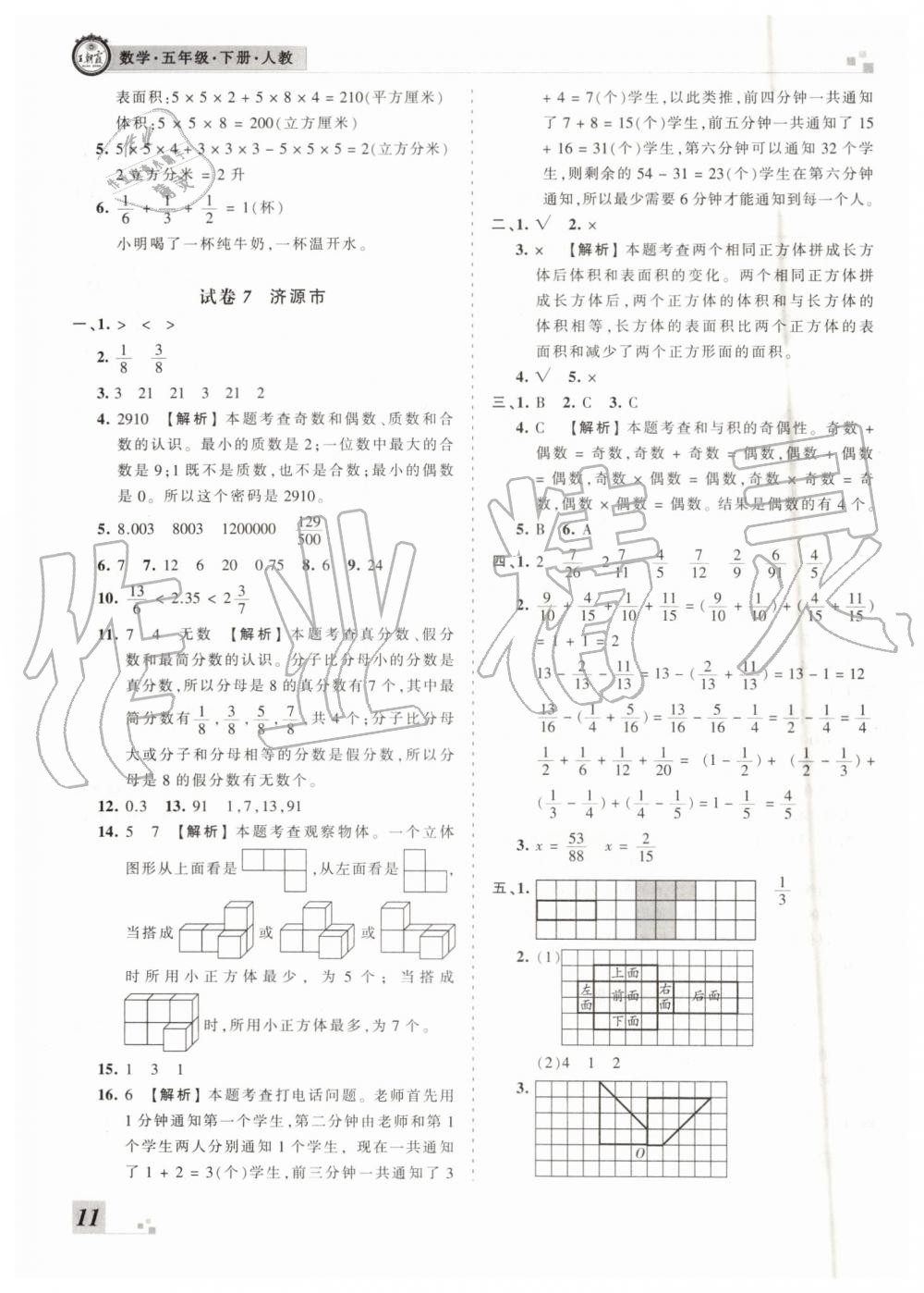 2019年王朝霞各地期末試卷精選五年級數(shù)學下冊人教版河南專版 第11頁