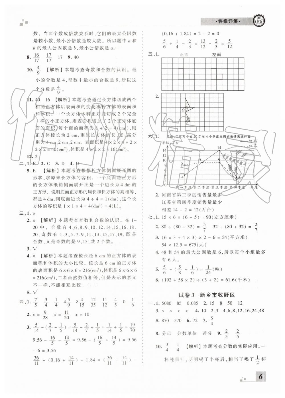 2019年王朝霞各地期末试卷精选五年级数学下册人教版河南专版 第6页