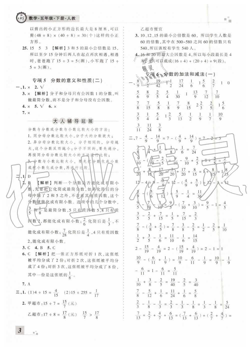 2019年王朝霞各地期末试卷精选五年级数学下册人教版河南专版 第3页