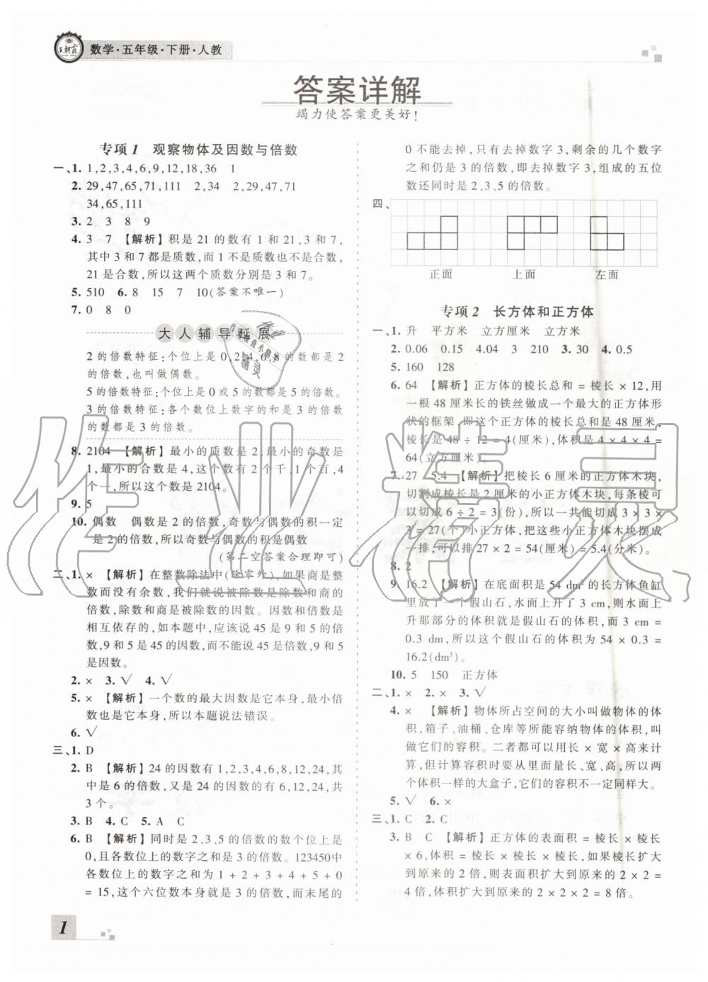 2019年王朝霞各地期末试卷精选五年级数学下册人教版河南专版 第1页