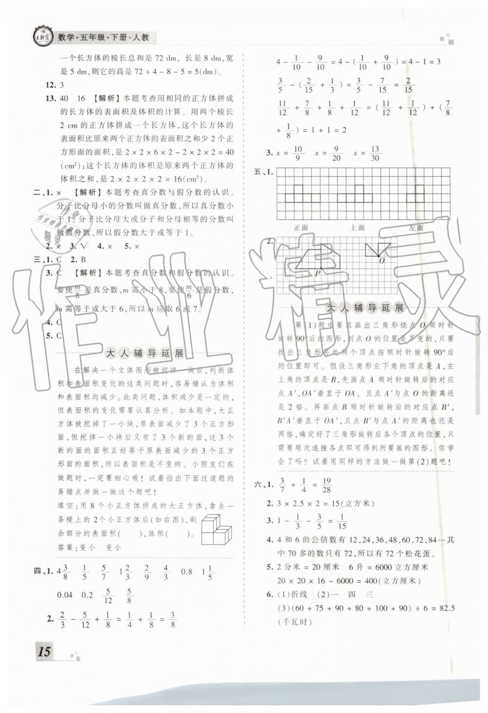 2019年王朝霞各地期末试卷精选五年级数学下册人教版河南专版 第15页