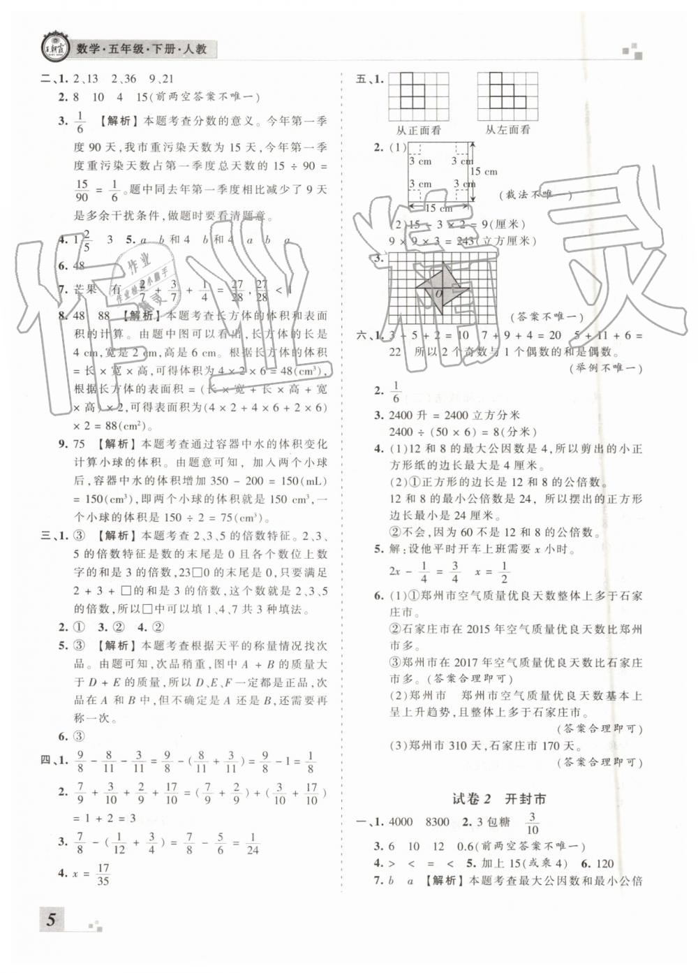 2019年王朝霞各地期末试卷精选五年级数学下册人教版河南专版 第5页