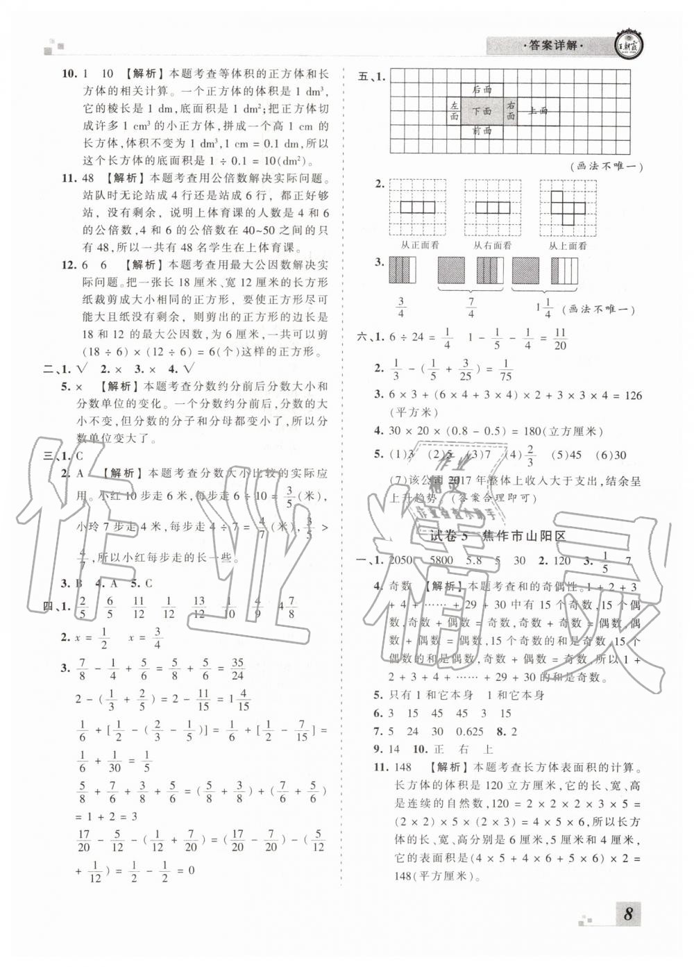 2019年王朝霞各地期末试卷精选五年级数学下册人教版河南专版 第8页