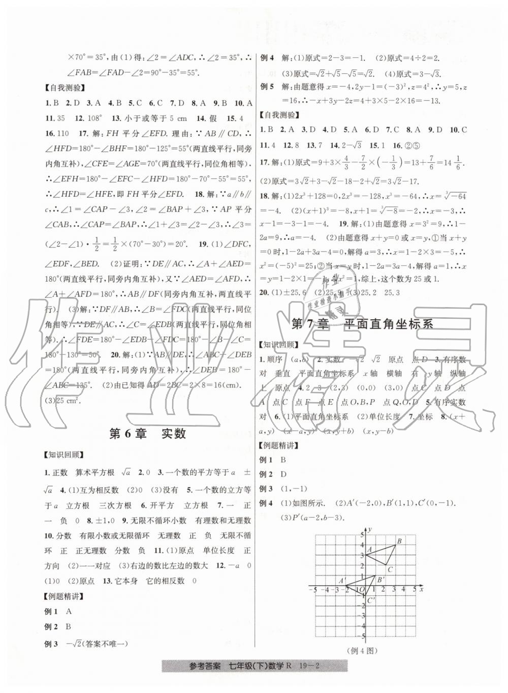 2019年創(chuàng)新測試卷期末直通車七年級數(shù)學(xué)下冊人教版 第2頁