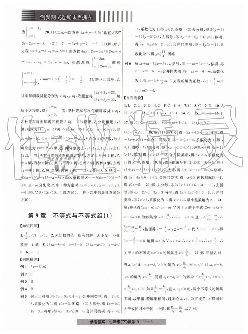 2019年創(chuàng)新測試卷期末直通車七年級數(shù)學(xué)下冊人教版 第5頁