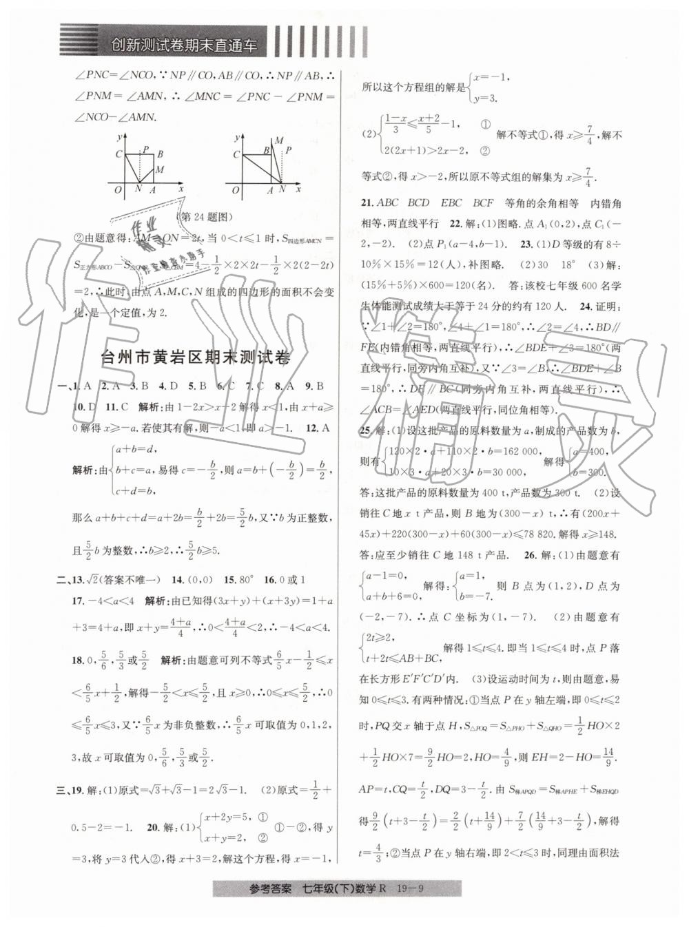 2019年創(chuàng)新測試卷期末直通車七年級數(shù)學(xué)下冊人教版 第9頁