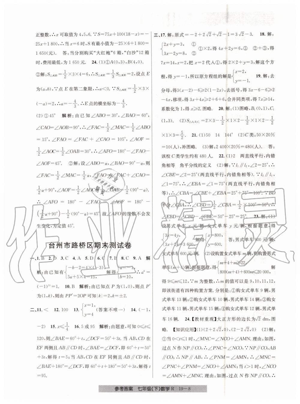 2019年創(chuàng)新測試卷期末直通車七年級數(shù)學下冊人教版 第8頁