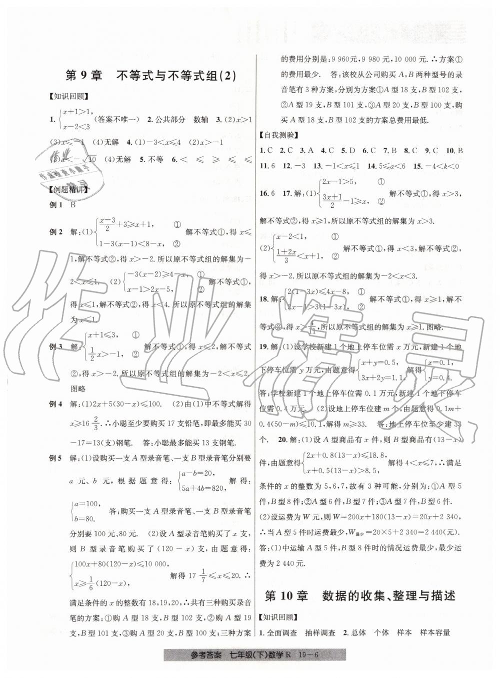 2019年創(chuàng)新測試卷期末直通車七年級數(shù)學下冊人教版 第6頁