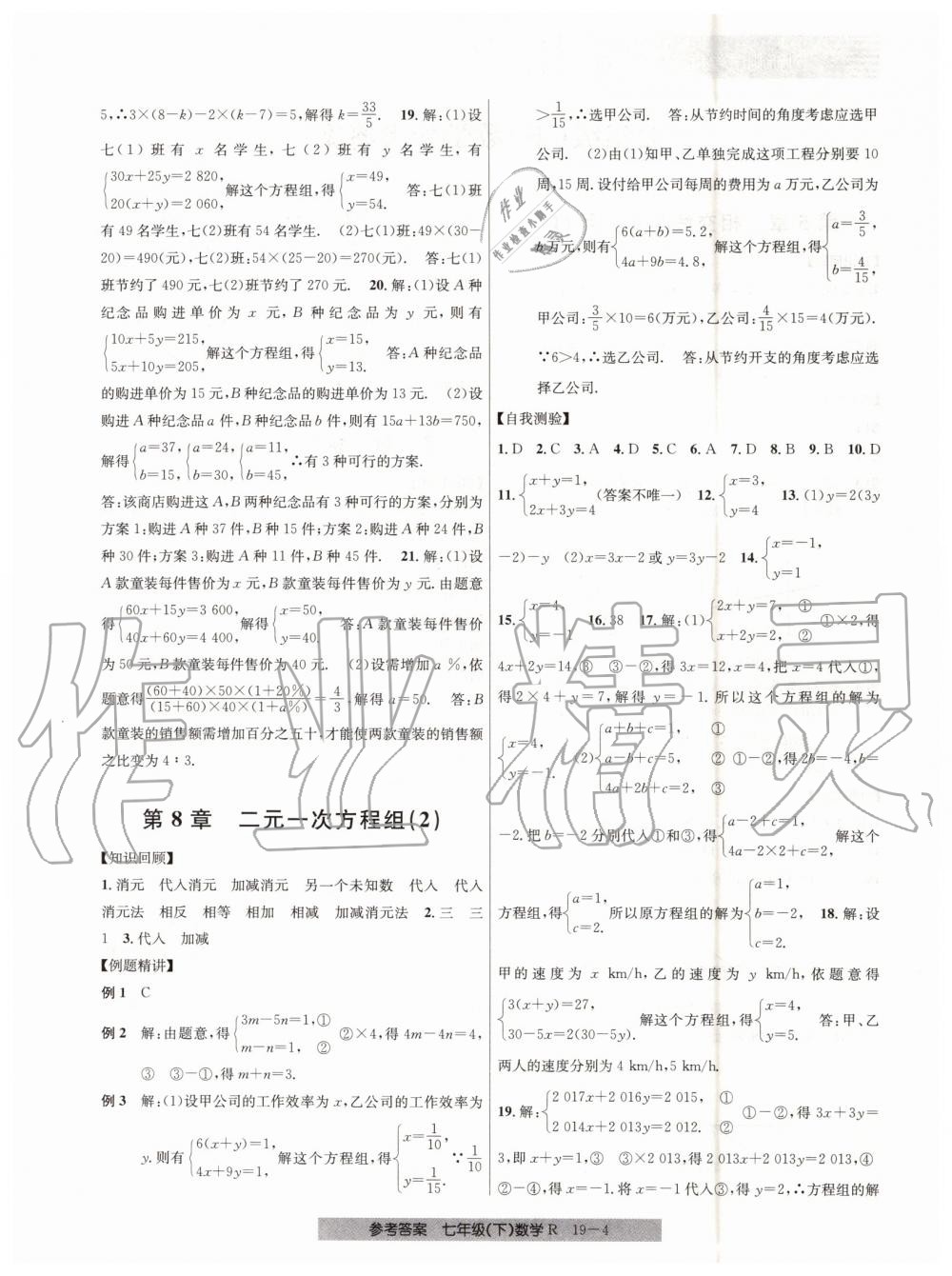 2019年創(chuàng)新測試卷期末直通車七年級數(shù)學(xué)下冊人教版 第4頁