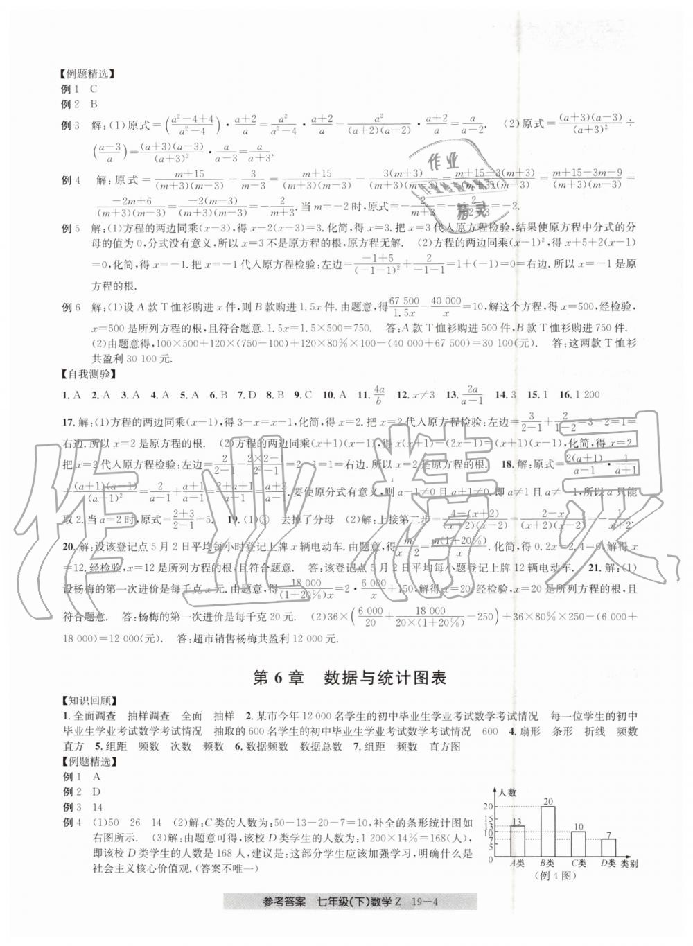 2019年創(chuàng)新測(cè)試卷期末直通車七年級(jí)數(shù)學(xué)下冊(cè)浙教版 第4頁