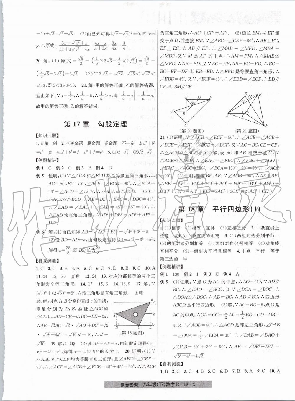 2019年創(chuàng)新測試卷期末直通車八年級數(shù)學(xué)下冊人教版 第2頁