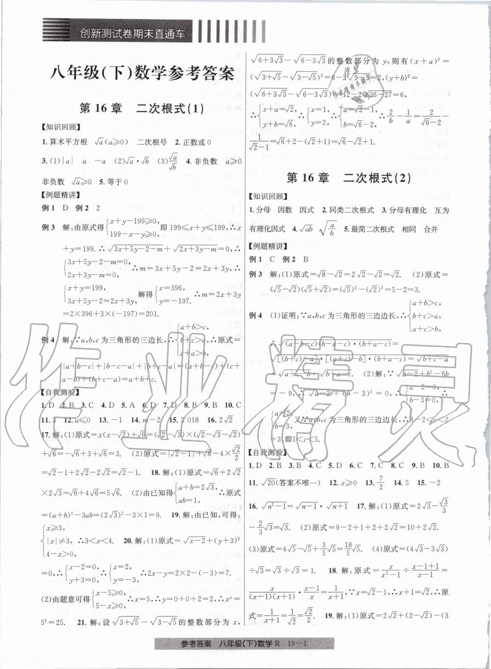 2019年創(chuàng)新測(cè)試卷期末直通車(chē)八年級(jí)數(shù)學(xué)下冊(cè)人教版 第1頁(yè)