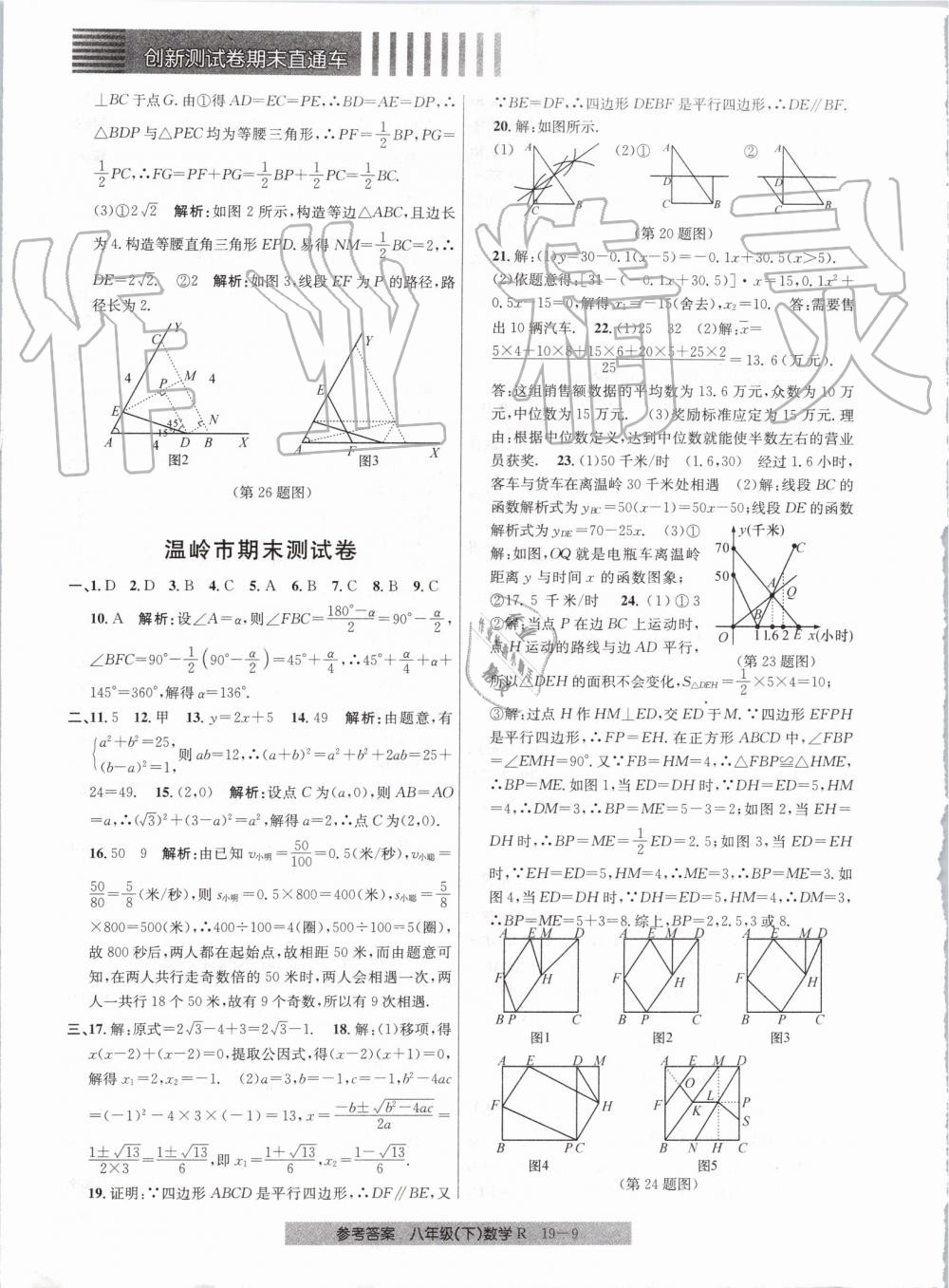 2019年创新测试卷期末直通车八年级数学下册人教版 第9页